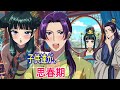 薬屋のひとりごと もしも壬氏と猫猫の子供達が思春期になったらどうなるのか アニメ じんまお 