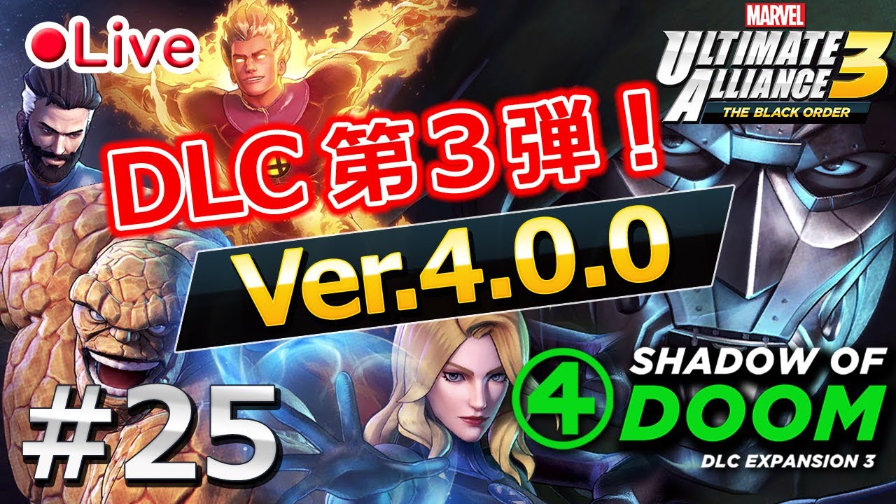 追加ストーリーをやってみる マーベル アルティメットアライアンス３ver 4 0 0 Marvel Ultimate Alliance3 The Black Order Switch ２５ Youtube