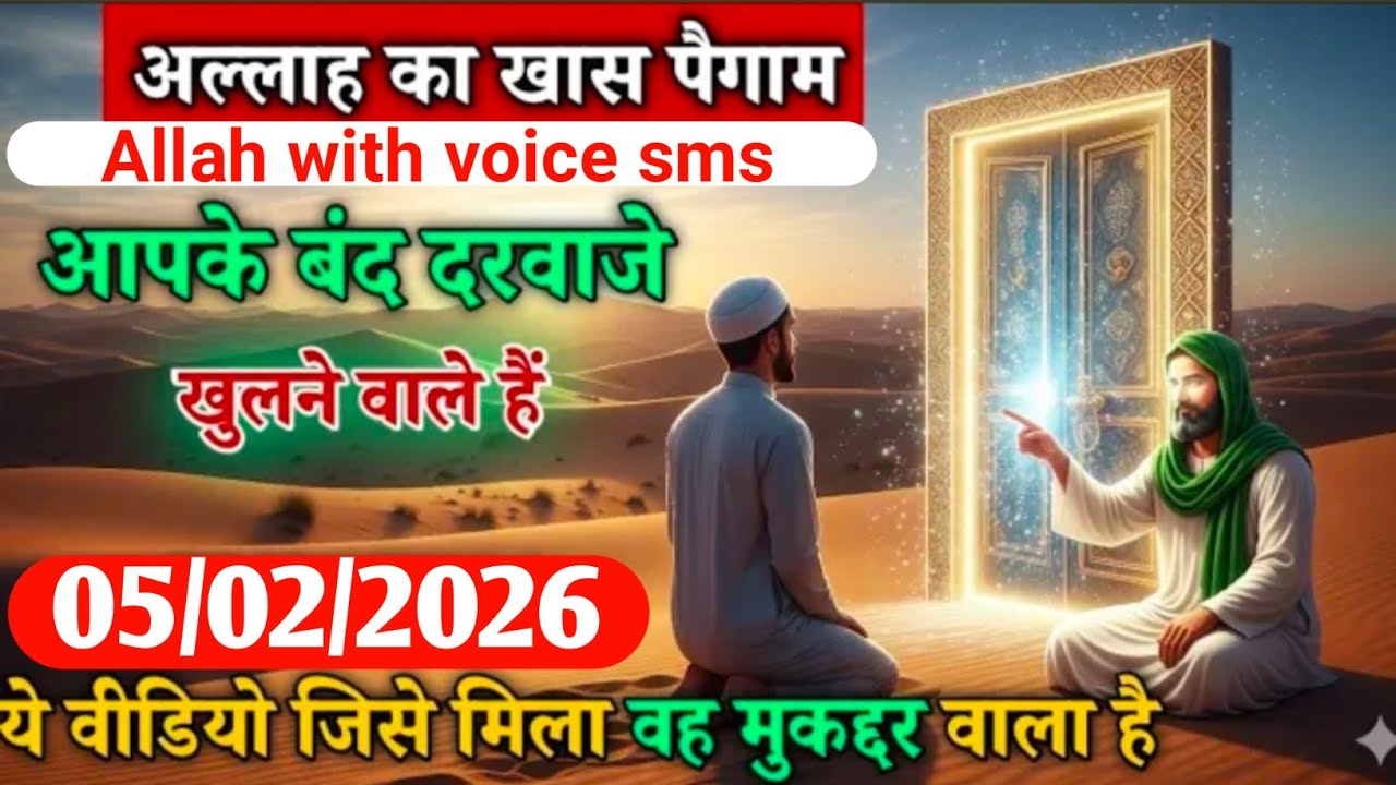 ✅5 January 2026आपके बंद दरवाजे खुलने वाले हैं । ये वीडियो मुकद्दर वाले को मिलेगा। #alhamdulillah 