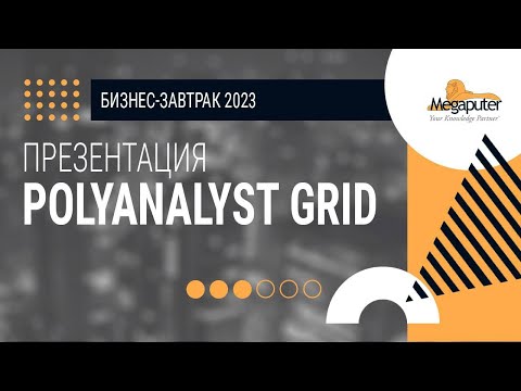 Кластерная система анализа