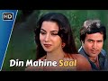 Din Mahine Saal | Avtaar (1983) | Rajesh Khanna, Shabana Azmi | Kishore Kumar Romantic Song