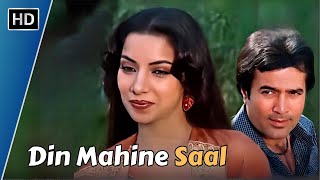 Din Mahine Saal | Avtaar (1983) | Rajesh Khanna, Shabana Azmi | Kishore Kumar Romantic Song