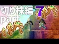 【マイクラ】突如あらわれた踊るトーテムに爆笑する作業厨たち 切り株編part7【たいち鯖の日常】
