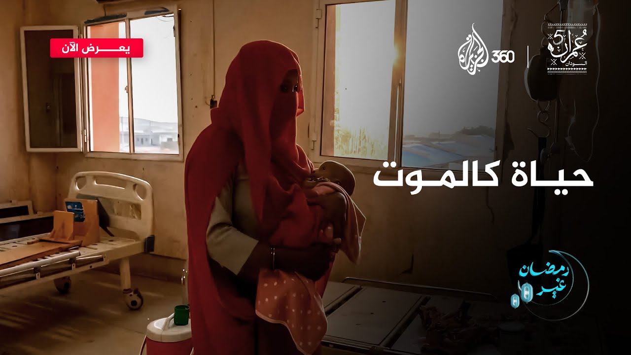 كيف يعاني سكان شرق السودان من سوء التغذية في أرض كانت يوما سلة غذاء الوطن العربي؟ | عمران 5