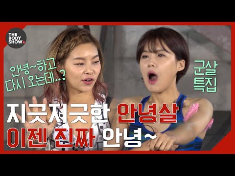 몸매를 망가뜨리는 군살 고민 TOP3 (<strong>엉밑살</strong>, 안녕살, 등군살) 군살 원인과 군살 타파 도구 총정리! 알고 빼자^_ㅠ | #관심가는혼종_더바디쇼 | #Diggle
