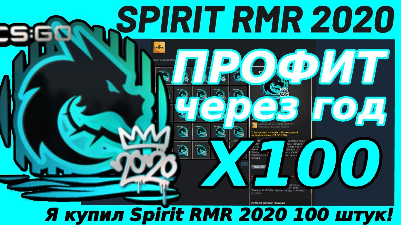 инвестиции в наклейки спирит рмр 2020 100 штук апрель 2021 - YouTube