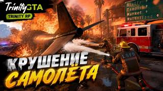 URGENT CALL — PLANE CRASH ON TRINITY RP 01 (SAMP #57)