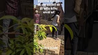 # SBU # bricks # PLB #hmh #construction # Rajasthan #vip@RayWilliamJohnson @ Rathore Ray