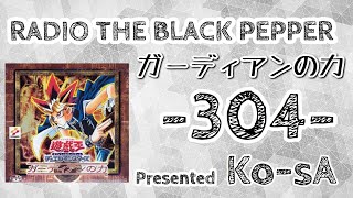 遊戯王 整理 ガーディアンの力 -304- 遊戯王 整理 ガーディアンの力 -304-