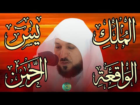 تلاوة عذبة تريح القلب سورة يس الواقعة الرحمن الملك لزيادة الرزق و البركة الشيخ ماهر المعيقلي