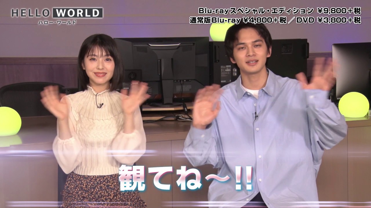 ハロー ワールド dvd