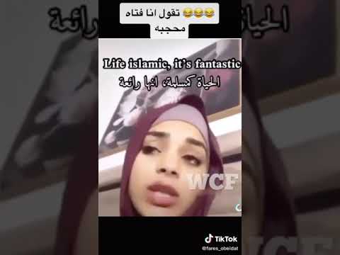 أغنية أنا فتاة محجبه 