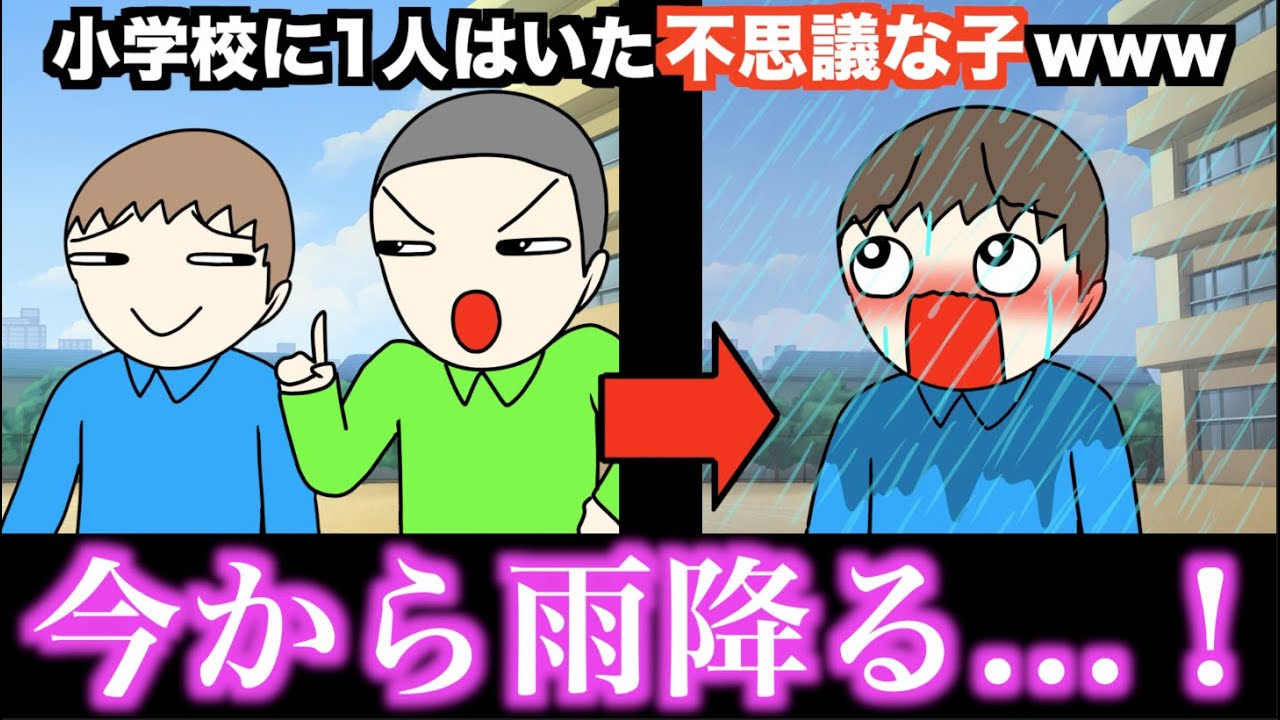 あるある】小学校に1人はいた不思議な子www【15選】 - YouTube