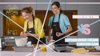 картинка: РЕЦЕПТИ ЗА ЖИВОТА | Пухкав кекс с мак и здравословни сладки с овесени ядки