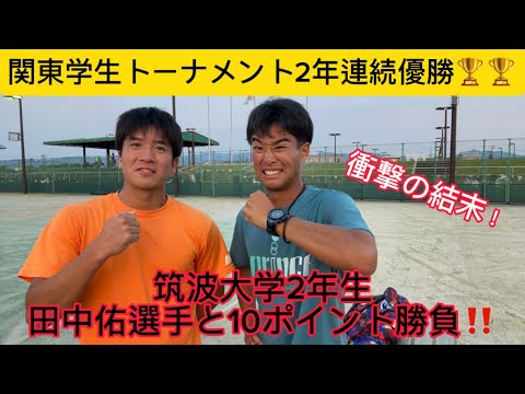関東学生2年連続優勝！田中佑選手と勝負！