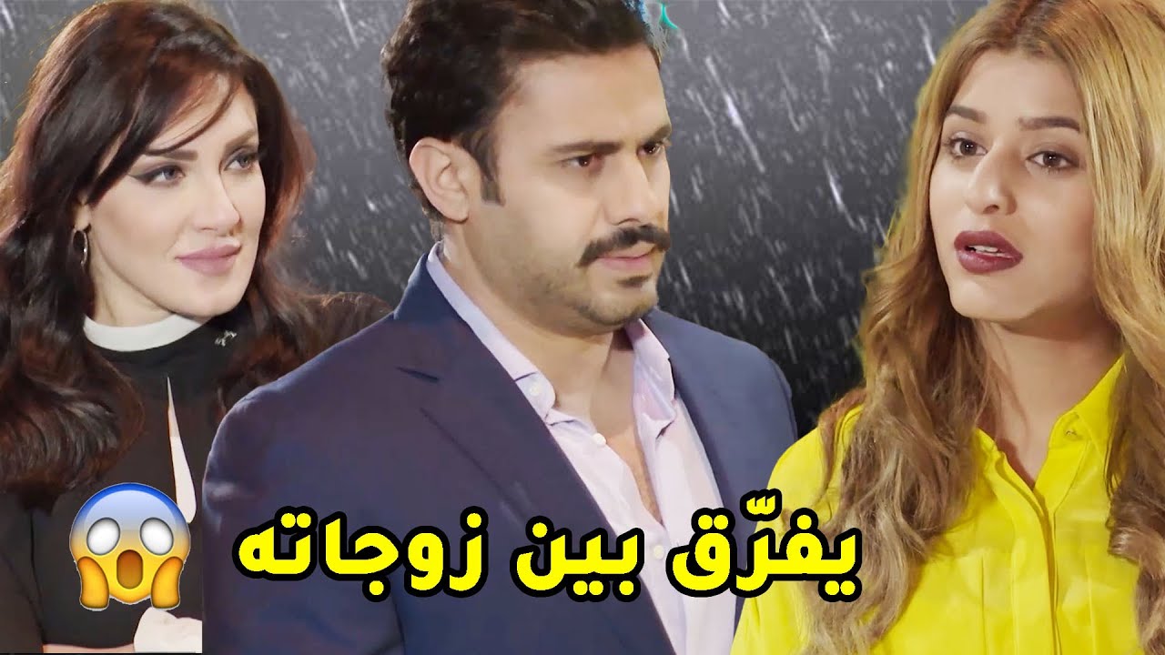 ما سوى قيمة لعمته عشان جايبة مرته وردتها البيت تركها وراح مع مرته الثانية😱مقطع من مسلسل الحب الحلال