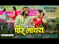 प र न च य Por Nachay Official Poonam Music Anna Surwade New Song Ahirani Khandeshi New Song