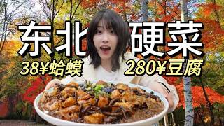 Exploring the Culinary Delights of Northeast China: A Fall Adventure