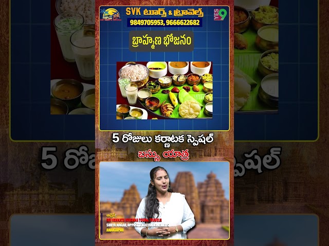 5 రోజుల స్పెషల్ కర్ణాటక బస్సు యాత్ర SVK టూర్స్ & ట్రావెల్స్ ) #karnatakatour #svktraveler #anantapur