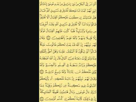 سورة البقرة من الآيه 243 إلى الآية 248