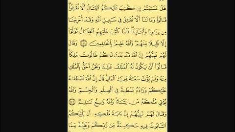 سورة البقرة من الآيه (243) إلى الآية (248)