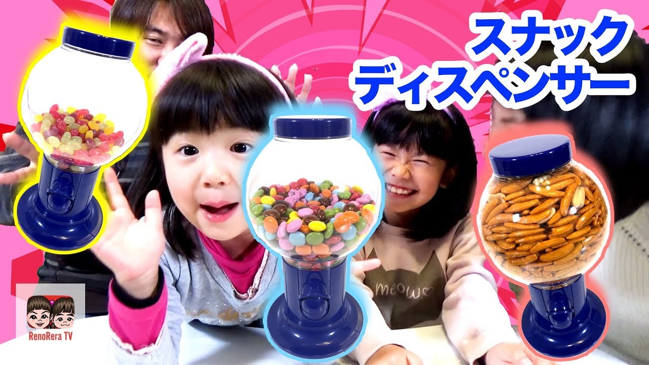 ガムボールマシンじゃない？スナックディスペンサーで遊んでみた