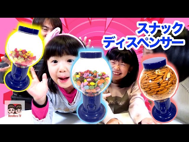 ガムボールマシンじゃない？スナックディスペンサーで遊んでみた