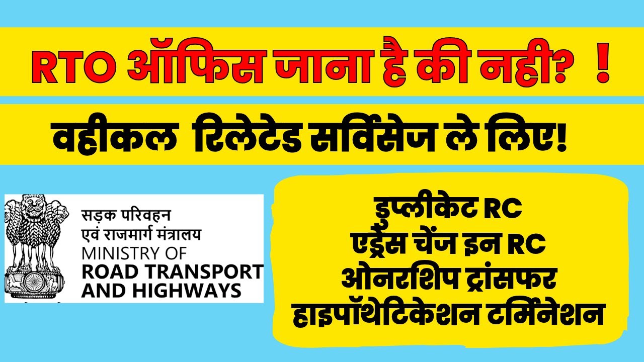 duplicate rc apply online parivahan | do we need to visit rto for vehicle related rto services?