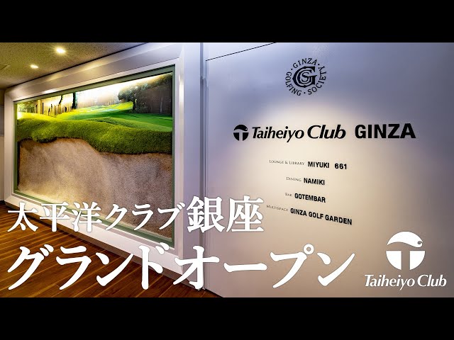 太平洋クラブ 銀座 Dining NAMIKI ディナーコース 2名分 招待券 太平洋クラブ 銀座 Dining NAMIKI ディナーコース 2名分 招待券