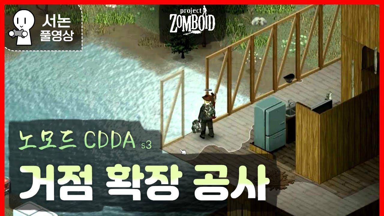 [좀보이드] 노모드 CDDA 시즌3 (루랄타운)#23 - YouTube