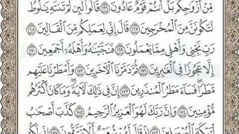 سورة الشعراء - الصفحة -٣٧٤- المنشاوي