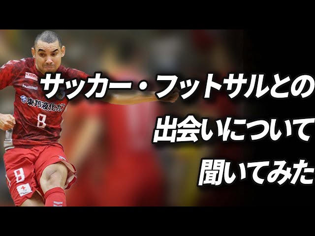 名古屋オーシャンズ】ペピータ選手にフットボールとの出会いについて 