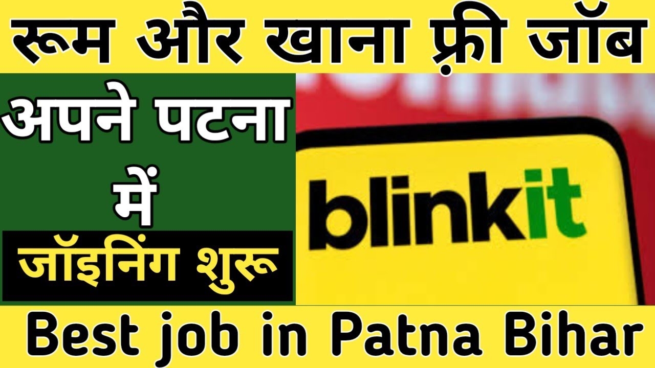 रूम और खाना फ़्री जॉब पटना में | Job in Patna Bihar | Patna jobs 