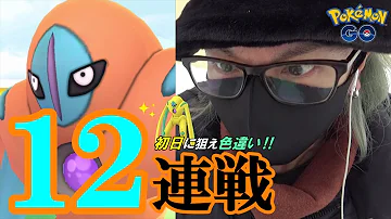ディフェンスフォルム襲来 デオキシス攻略は何人いれば可能なの ポケモンgo Mp3