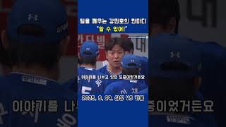 06.29. #삼성라이온즈 #강민호 &quot;할 수 있어! 알았지?&quot; 베테랑의 한마디