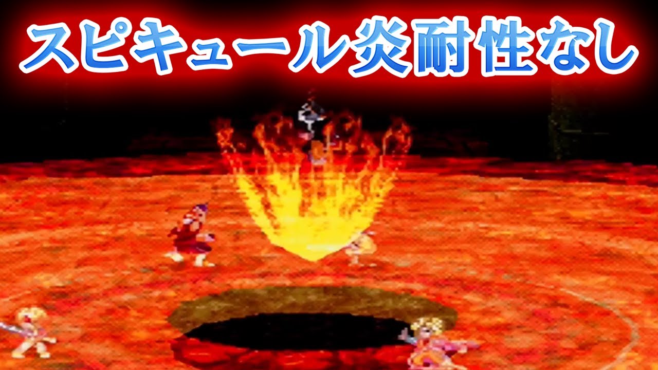 性癖スターオーシャン2　～スピキュール炎耐性なしで倒す～