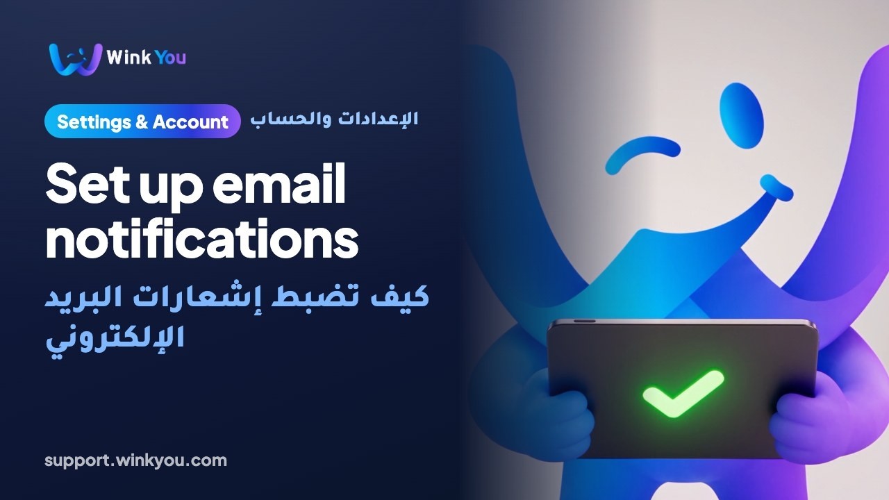 شرح كيف تضبط إشعارات البريد الإلكتروني بالفيديو