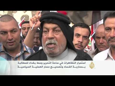 استمرار المظاهرات بساحة التحرير وسط بغداد