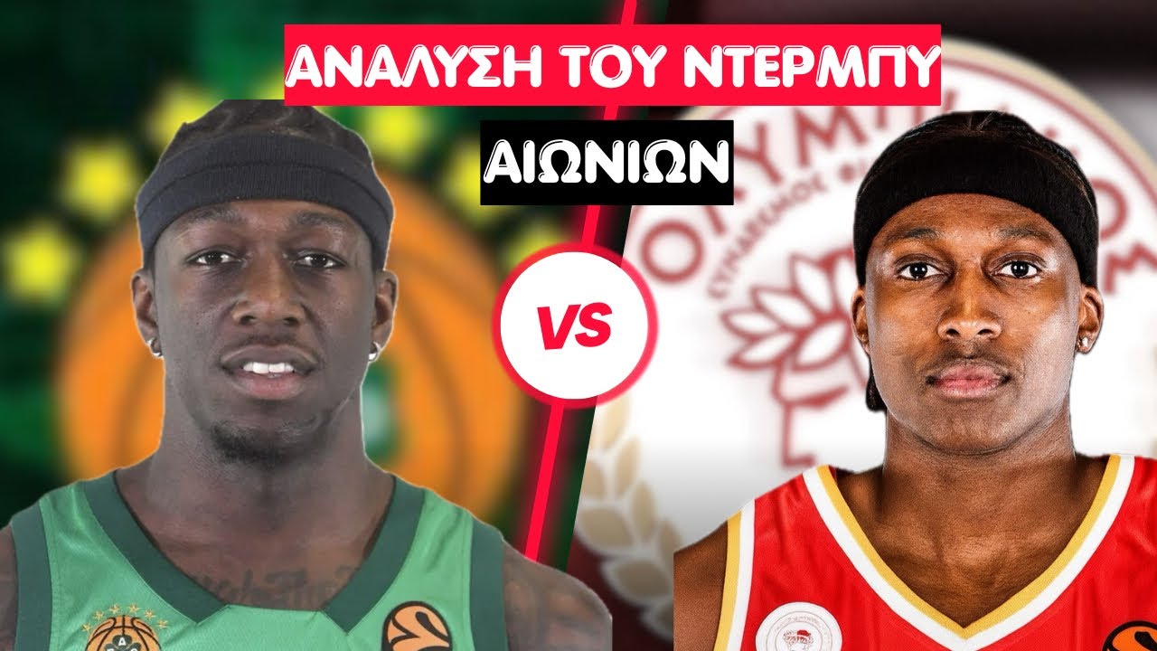 ANAΛΥΟΥΜΕ ΤΟ ΑΙΩΝΙΟ ΝΤΕΡΜΠΙ ΤΟΥ ΣΕΦ!