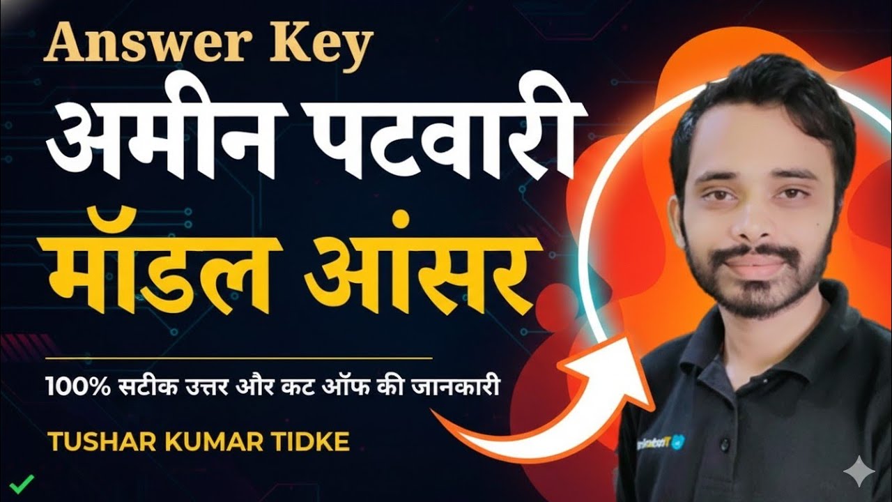 AMIN PATWARI ANSWER KEY 2025 | मॉडल आंसर व कटऑफ़ | 100% सही समाधान | Tushar Kumar Tidke