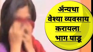 कोल्हापूर; धक्कादायक सावकाराची दडपशाही अन्यथा वेश्या व्यवसाय करायला भाग पाडू./#tee cha jaagar news.