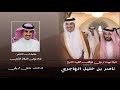 شيلة مهداه لرجل المواقف الطيبه الشيخ ناصر بن خليل الهاجري كلمات غنام العنزي اداء مشعل الروقي 