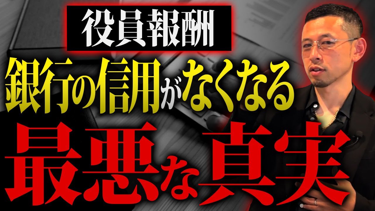 銀行からの借入などが最近厳しくなった！と感じるあなたへ真実をお伝えします