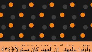 ﴿وَأَوْفُوا بِالْعَهْدِ ۖ إِنَّ الْعَهْدَ كَانَ مَسْئُولًا ﴾ أحمد العجمي Ahmad Alajmy