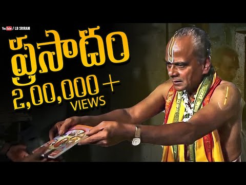 Prasadam ప్రసాదం Latest Telugu Short Film Promo | LB Sriram He'ART' Films