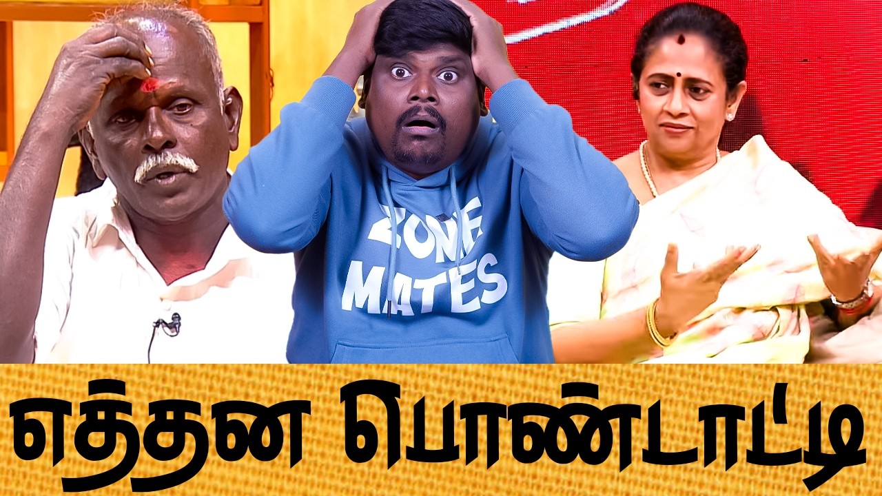 😆தாத்தாவின் மன்மத திருவிளையாடல் !!😆உண்மை வெல்லும்🔥Zone Mates