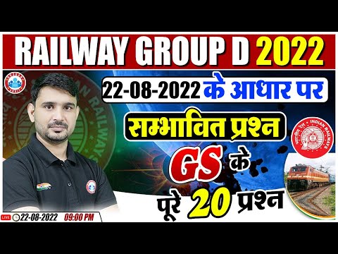 Railway Group D Exam Analysis | Group D GS Expected Questions | Group D GS Analysis By Ajeet Sir