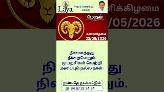 மேஷம்புதிய முயற்சியில் வெற்றி காத்திருக்கிறது! 🔥#மேஷம் #Aries #ராசிபலன் #TodayRasiPalan #Shorts