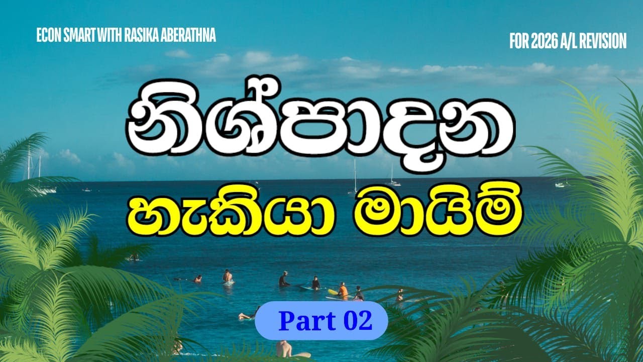 2026 A/L  Revision Program Day 09  - Video 09 ( PPC  Part 02 )