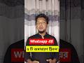 Whatsapp এর ৫ টি গোপন ট্রিকস ! #whatsapp #shorts #tech